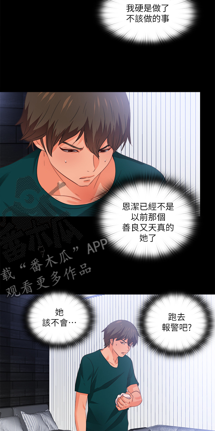 落魄师父漫画,第67章：不能坐以待毙1图