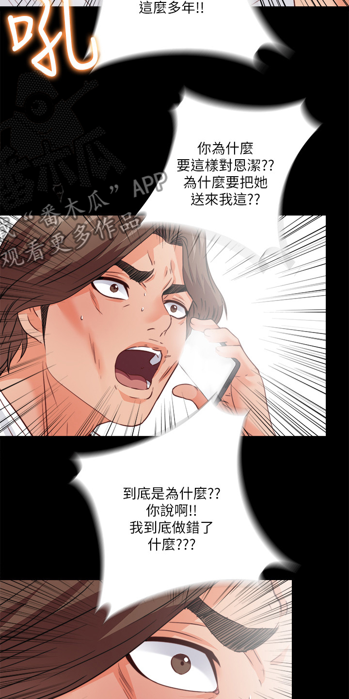 落魄师父漫画,第81章：为什么这样对我3图