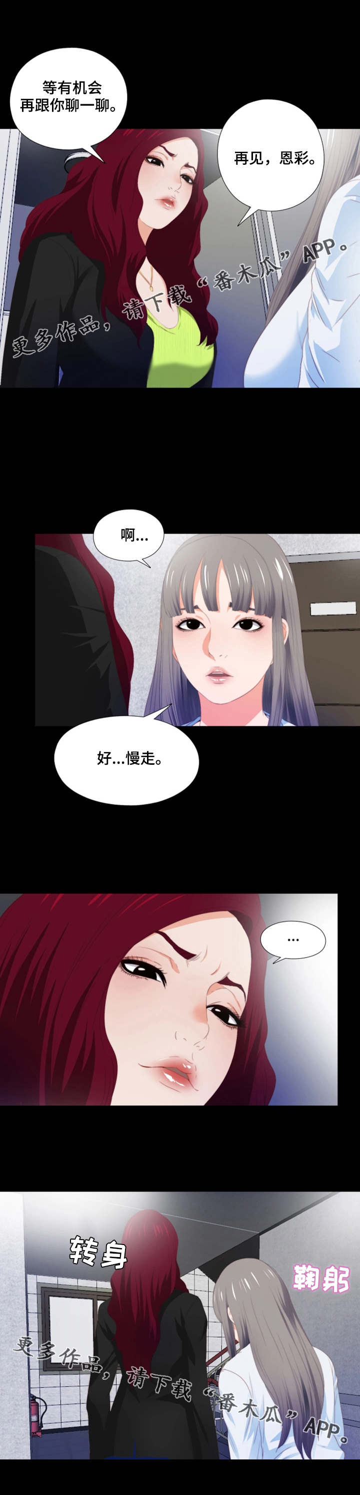 落魄师父漫画,第12章：胡思乱想4图
