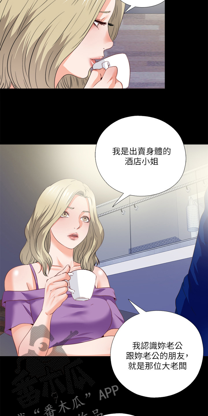 落魄师父漫画,第69章：不是老师想的吗？3图
