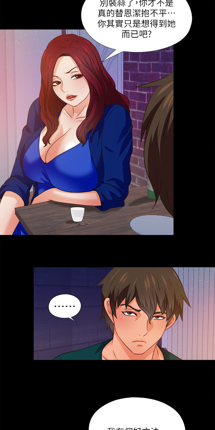 落魄师父漫画,第80章：有个好办法2图