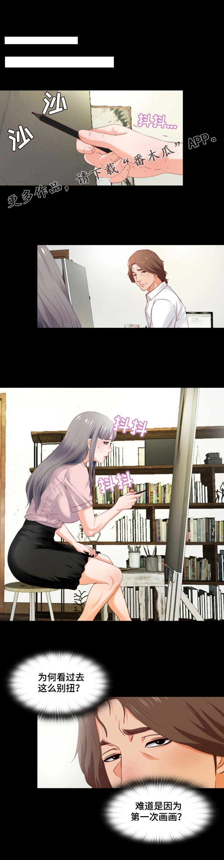 落魄师父漫画,第5章：紧张5图