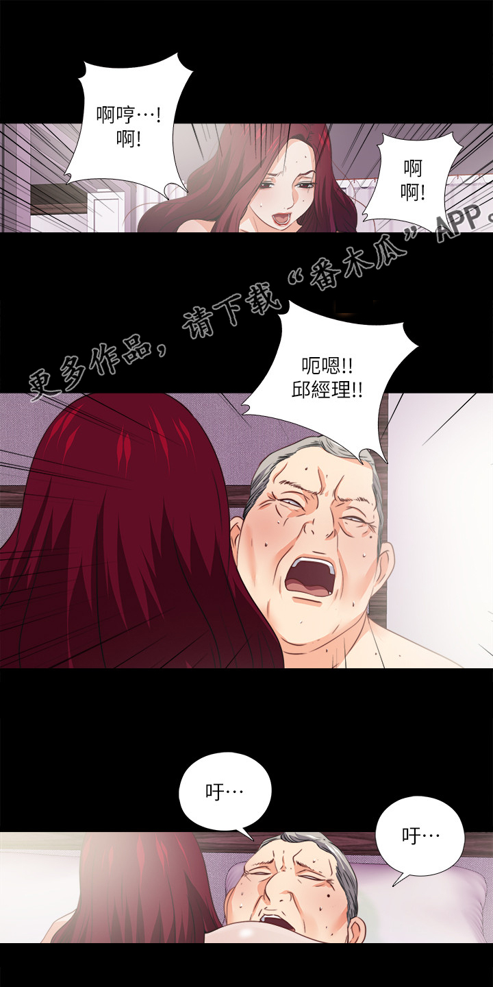 落魄师父漫画,第66章：是你自愿的吗1图