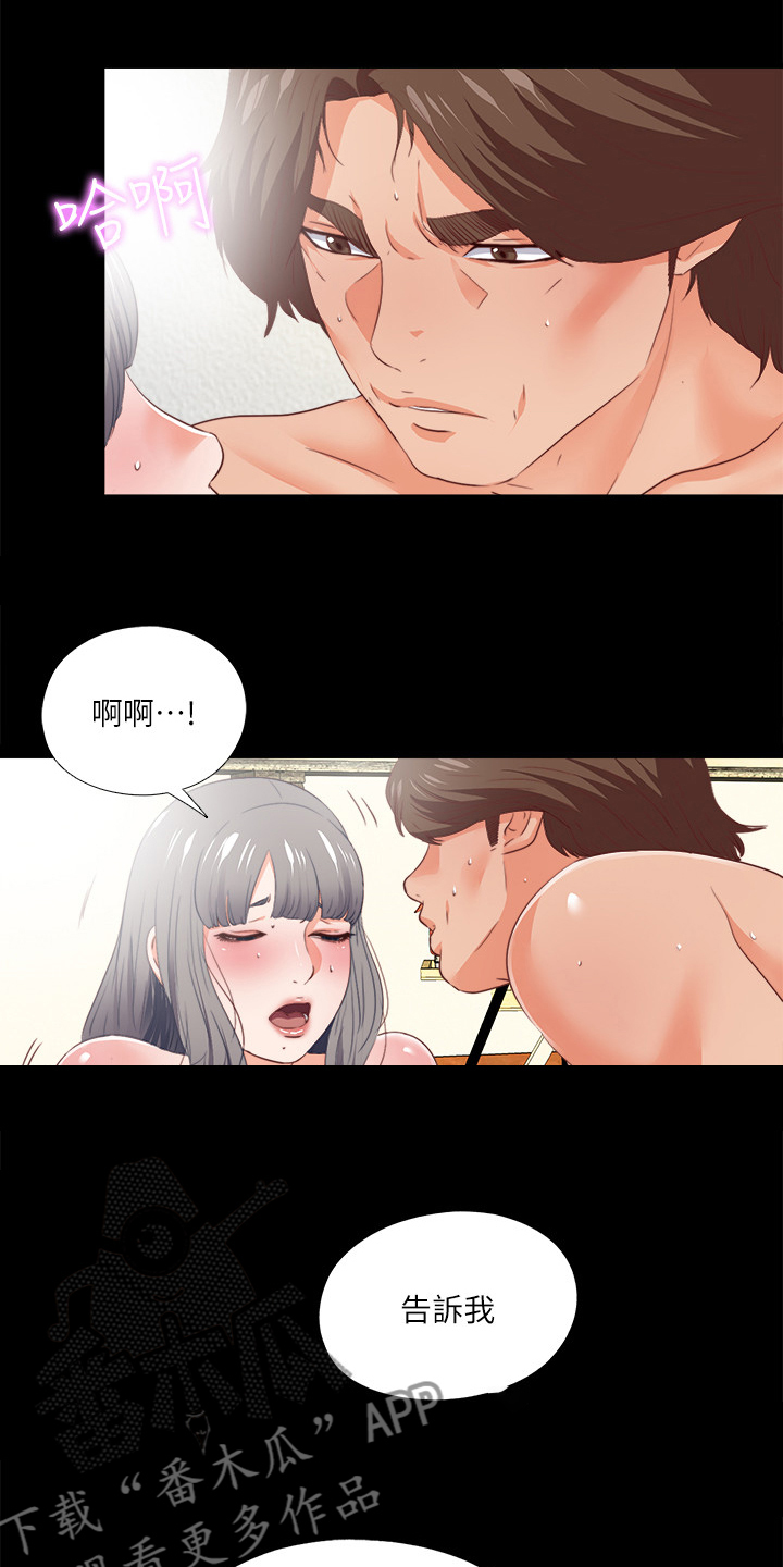 落魄师父漫画,第47章：发泄4图