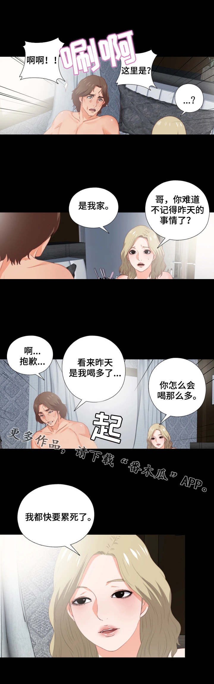 落迫时才知道谁是最亲的人漫画,第31章：好好玩5图