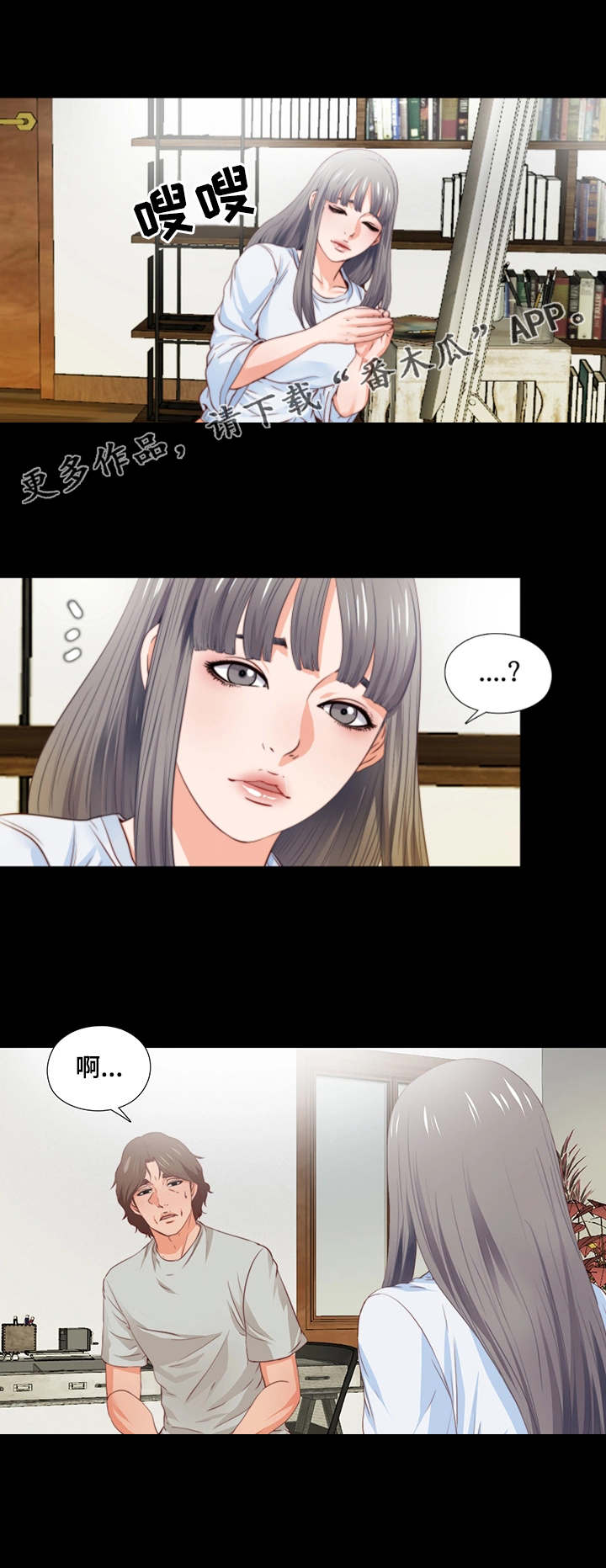 落魄师父漫画,第9章：纽扣2图