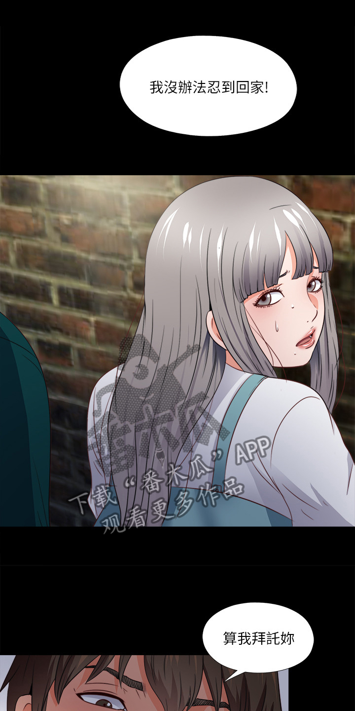 师父落魄时的应对技巧漫画,第75章：我会振作起来2图