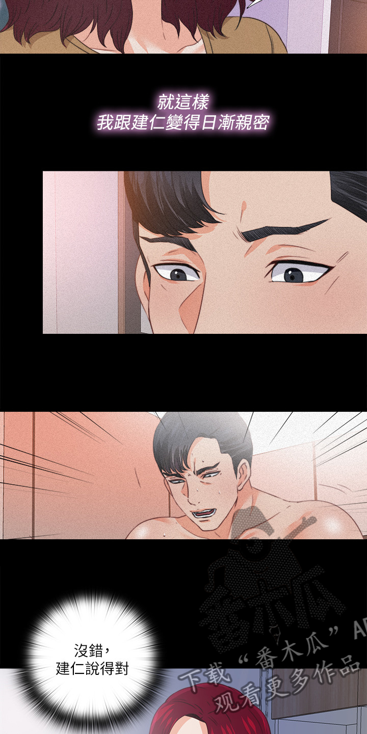 落魄师父漫画,第62章：不该跨越的线3图