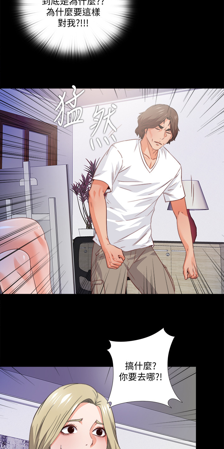 落魄师父漫画,第62章：不该跨越的线2图