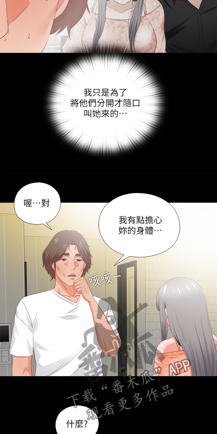 落魄师父漫画,第53章：这里不舒服4图