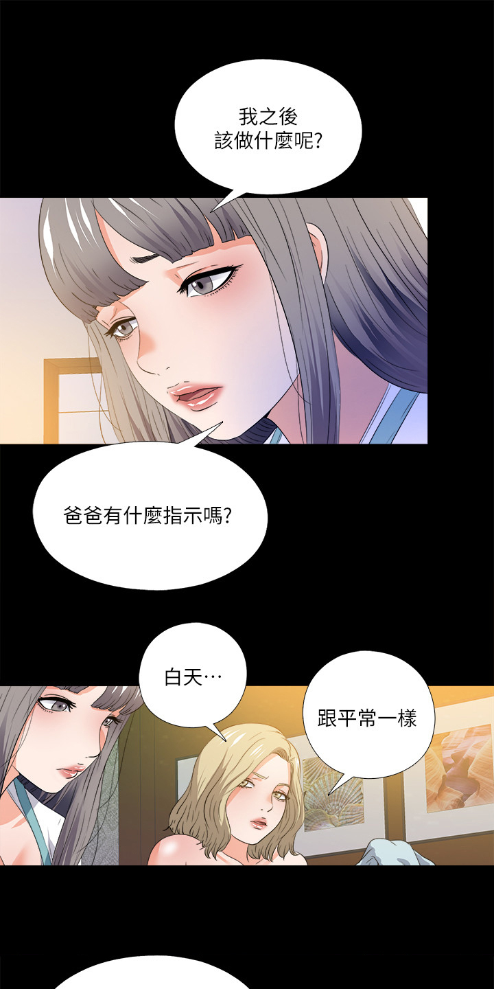 落魄师父漫画,第88章：看你表现5图