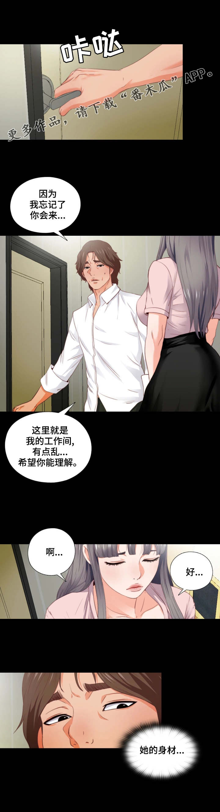 落魄师父漫画,第4章：长大了1图