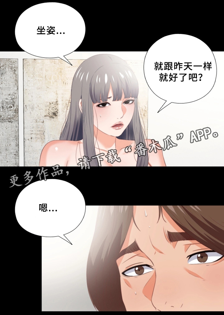 落魄师父漫画,第34章：突袭3图