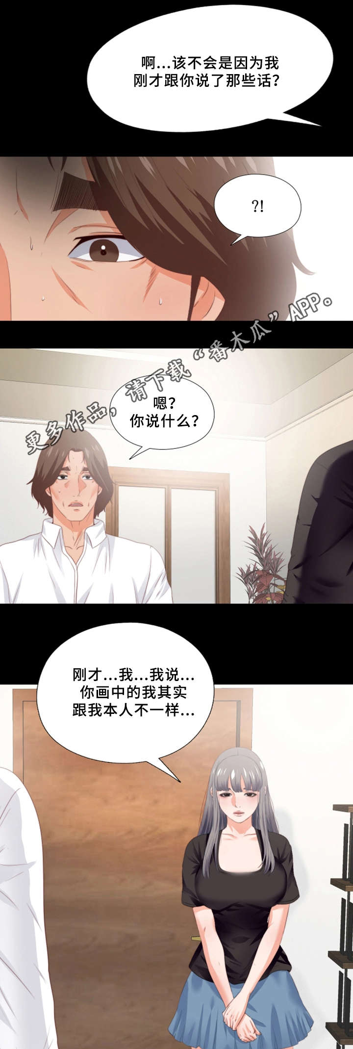 落魄师父漫画,第33章：我愿意4图