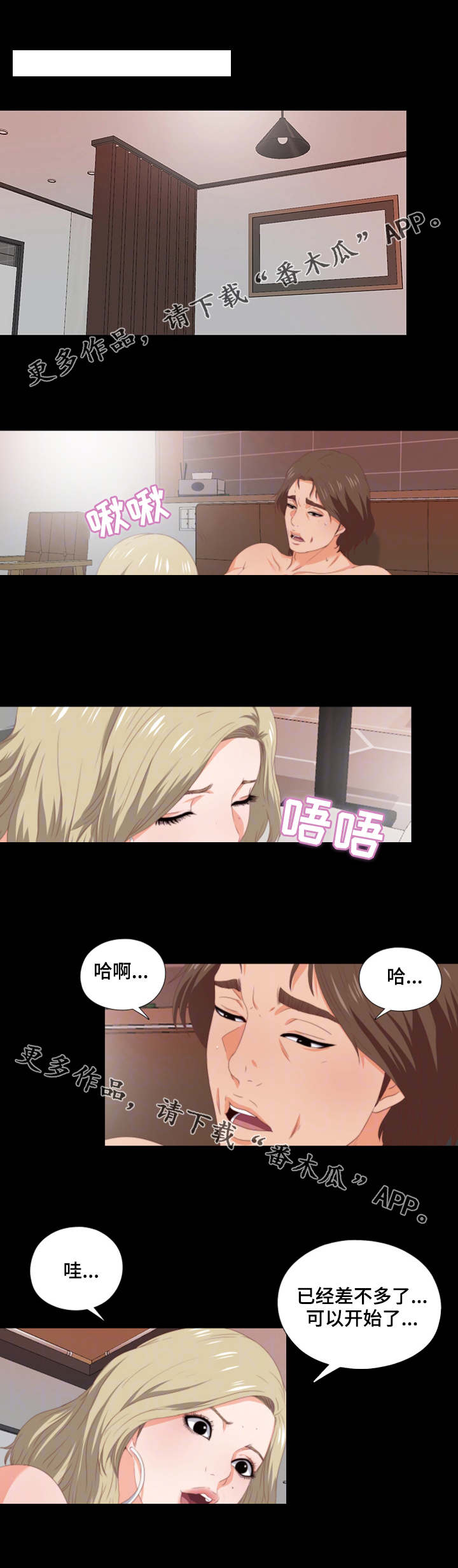 落魄师父漫画,第15章：服务2图