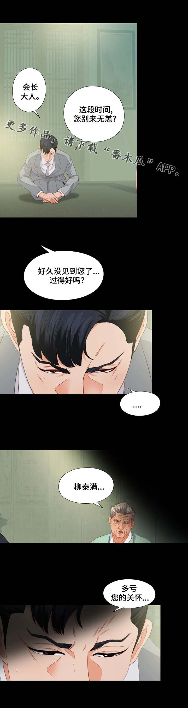 落魄师父漫画,第24章：瞌睡5图