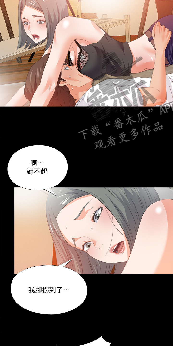 落魄师父漫画,第97章：你把我当什么1图
