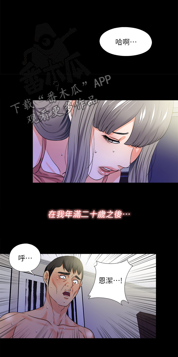 落魄师父漫画,第90章：第二件任务2图