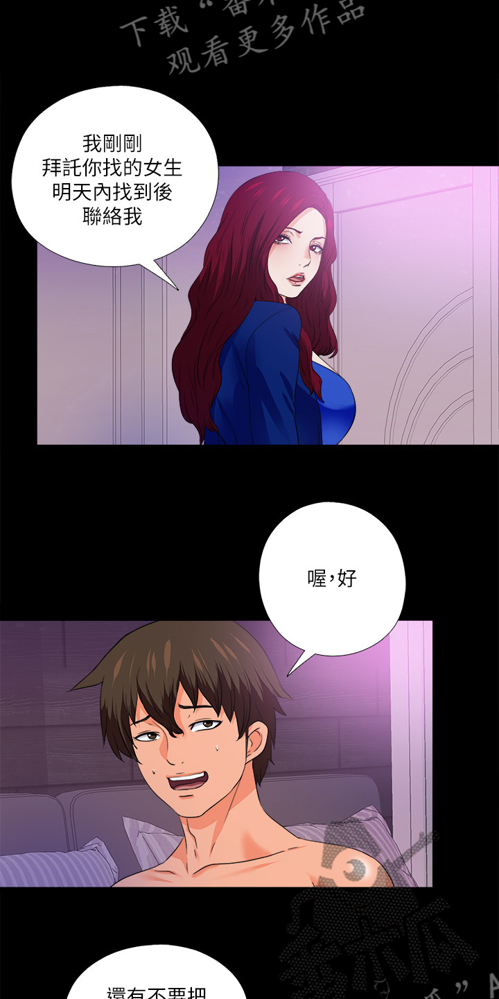 落魄师父漫画,第88章：看你表现3图
