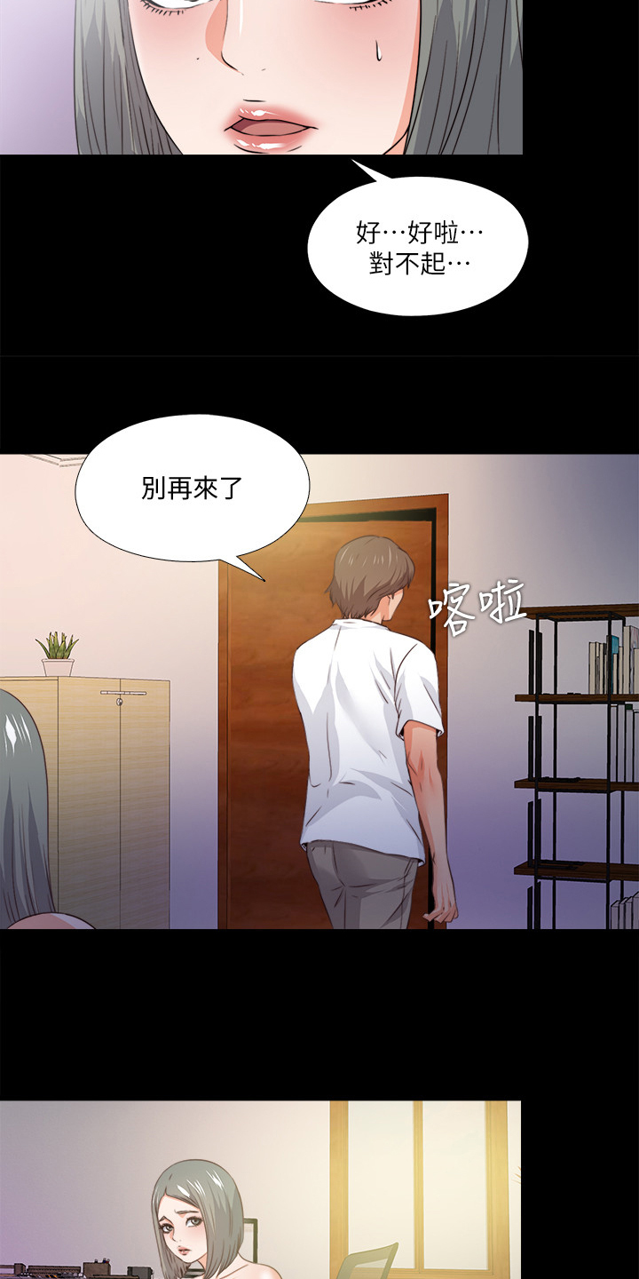 落魄师父漫画,第99章：你是谁？3图