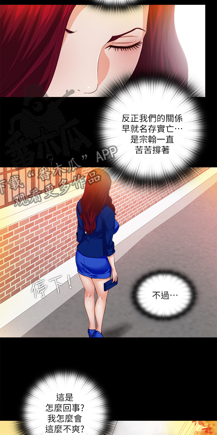落魄师父漫画,第50章：什么都不懂5图