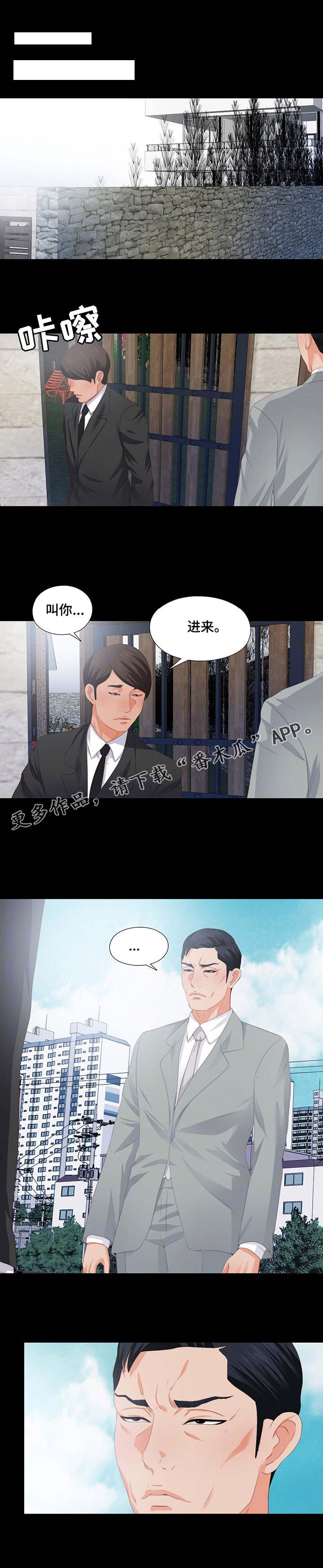 落魄师父漫画,第22章：风流债1图