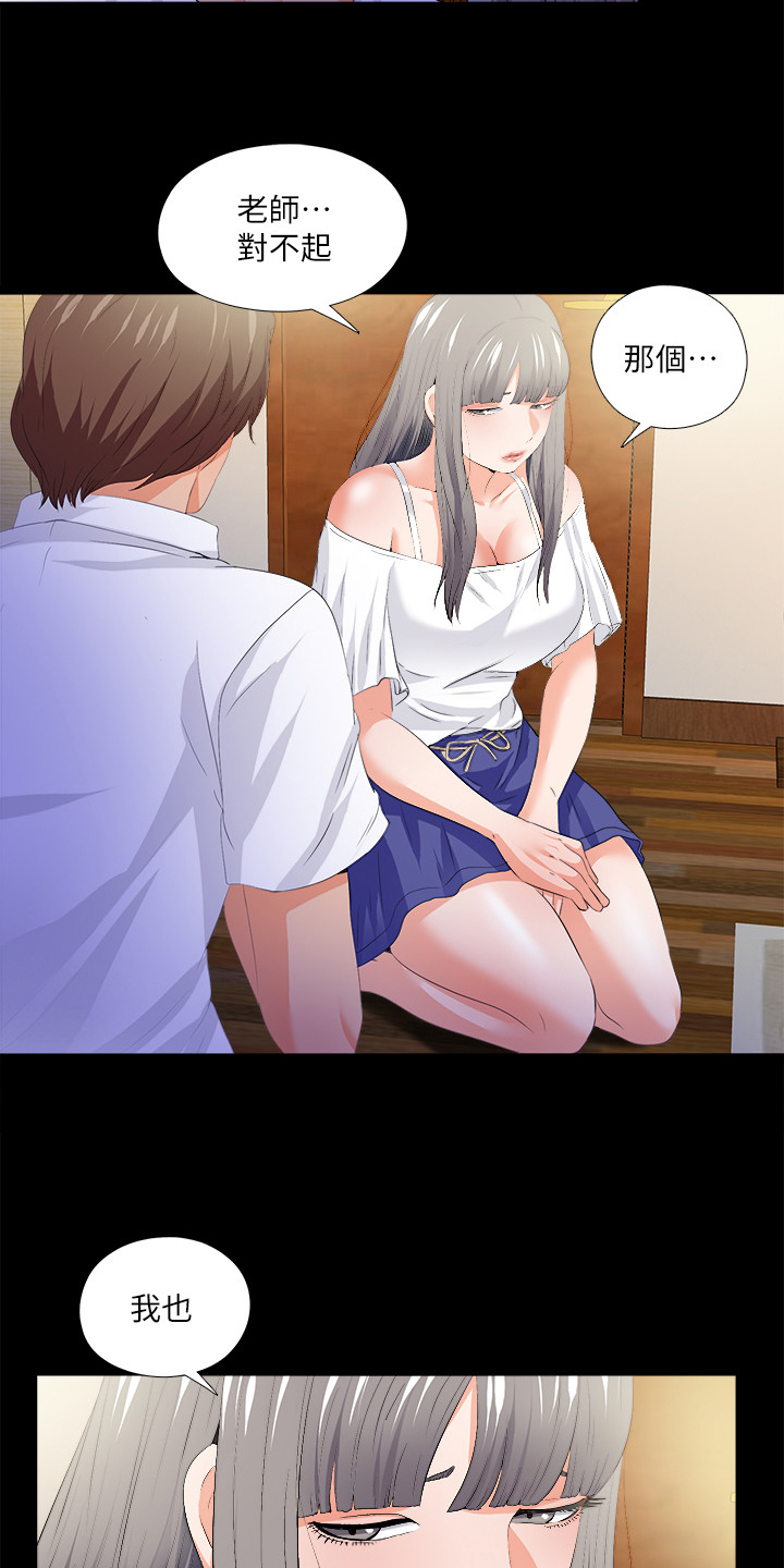 落魄师父漫画,第90章：第二件任务4图