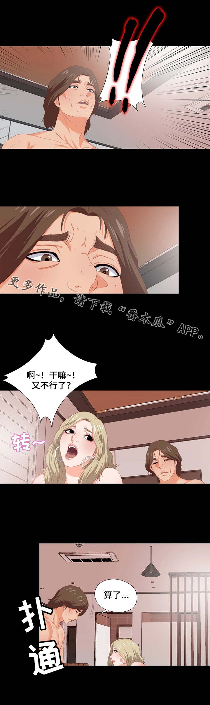 落魄师父漫画,第16章：小费3图