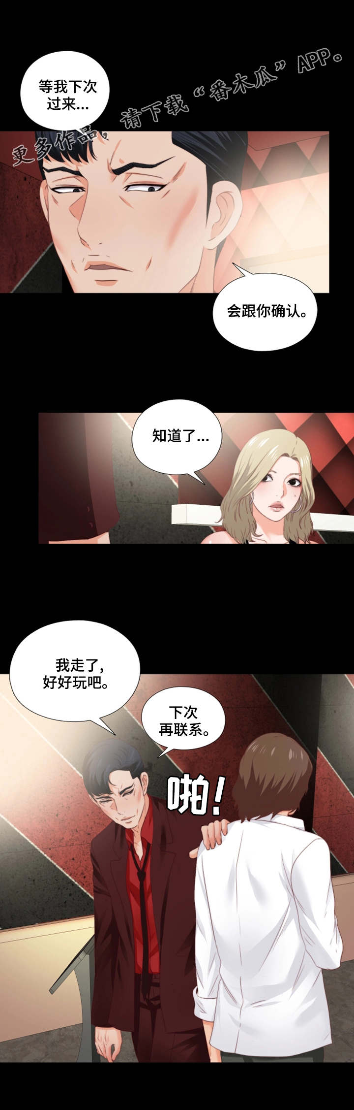 落魄师父漫画,第31章：好好玩5图