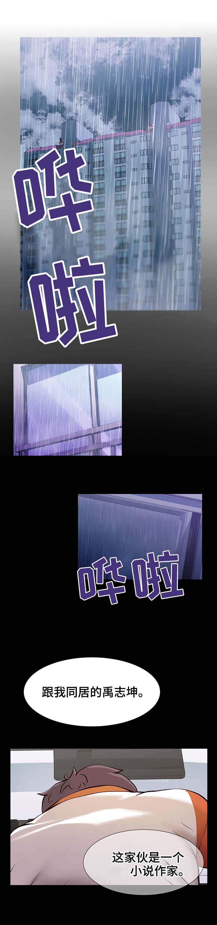 灵感源泉漫画,第1章：瑜伽4图