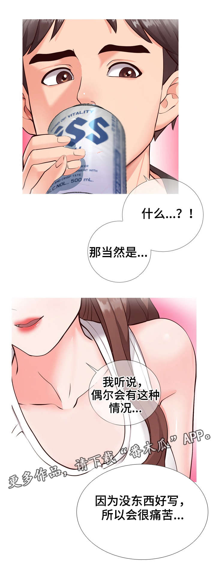 灵感源泉漫画,第5章：提议1图