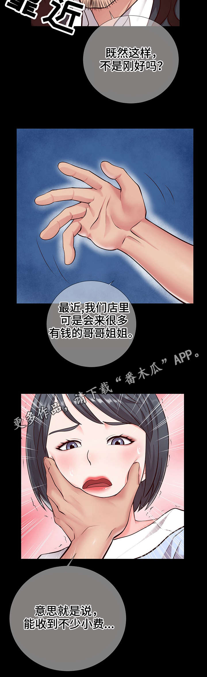 灵感源泉怎么用漫画,第14章：朋友4图