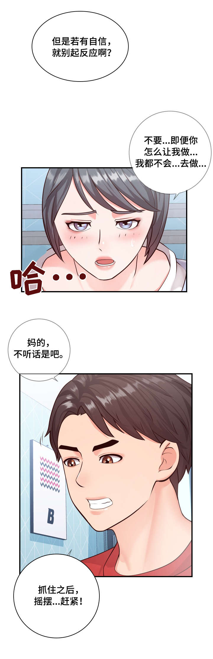 灵感源泉漫画,第20章：尝试4图