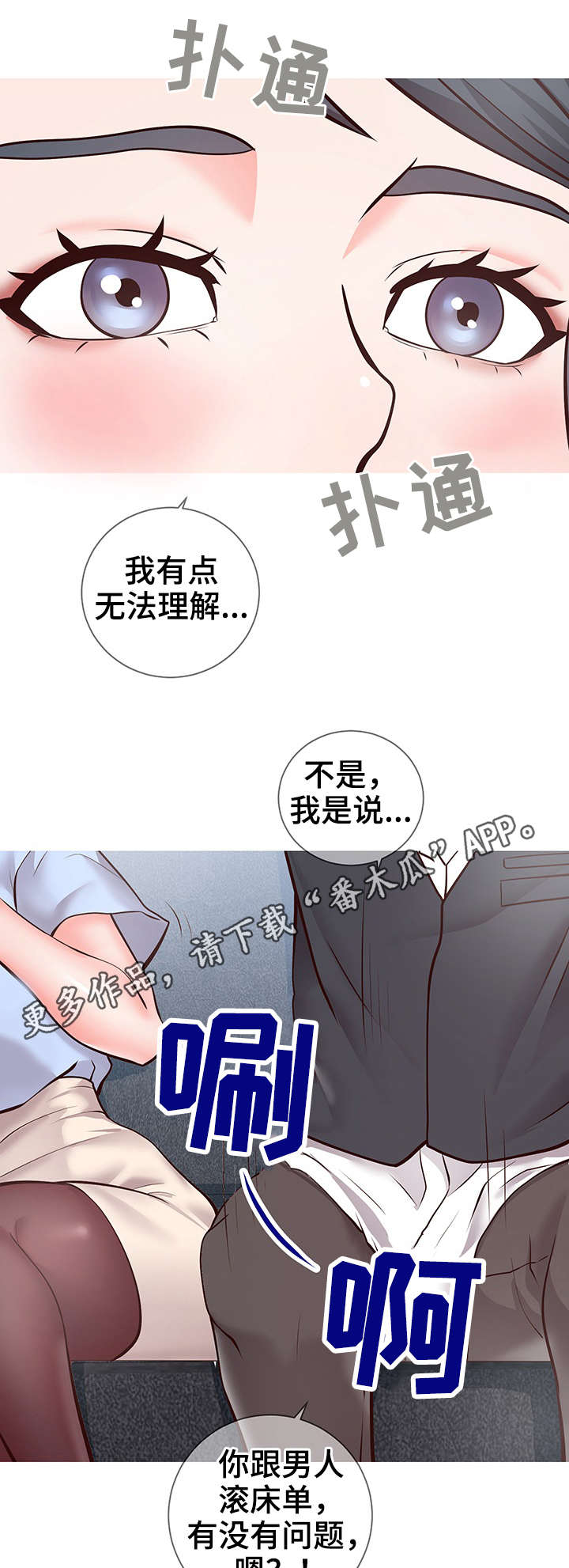 灵感源泉漫画,第13章：规则2图