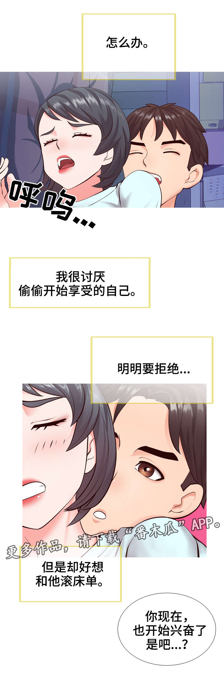 灵感源泉漫画,第9章：遗憾5图