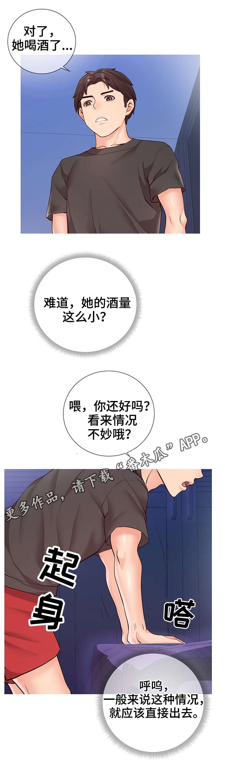 灵感源泉漫画,第8章：微妙2图