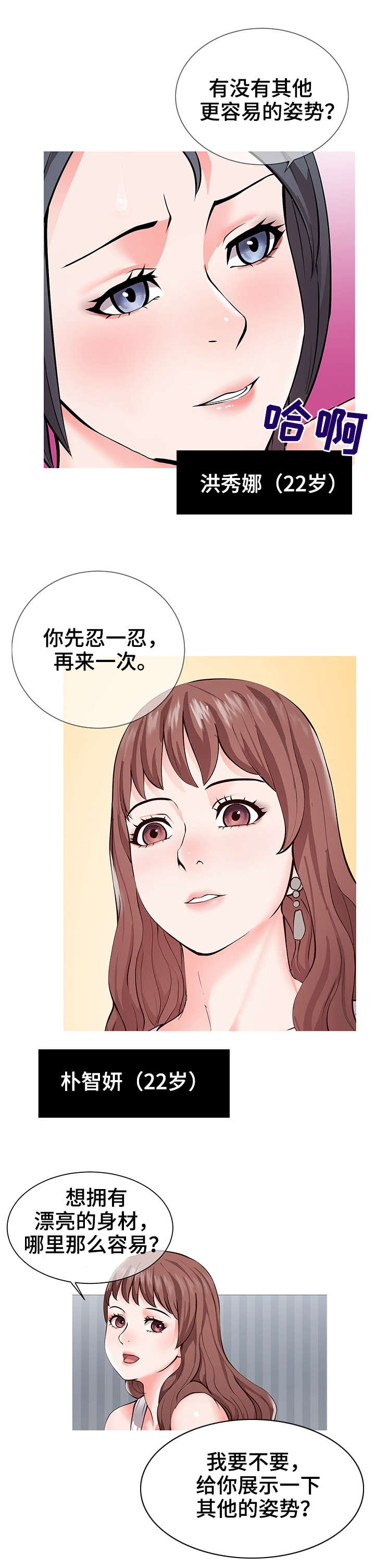 灵感源泉漫画,第1章：瑜伽2图