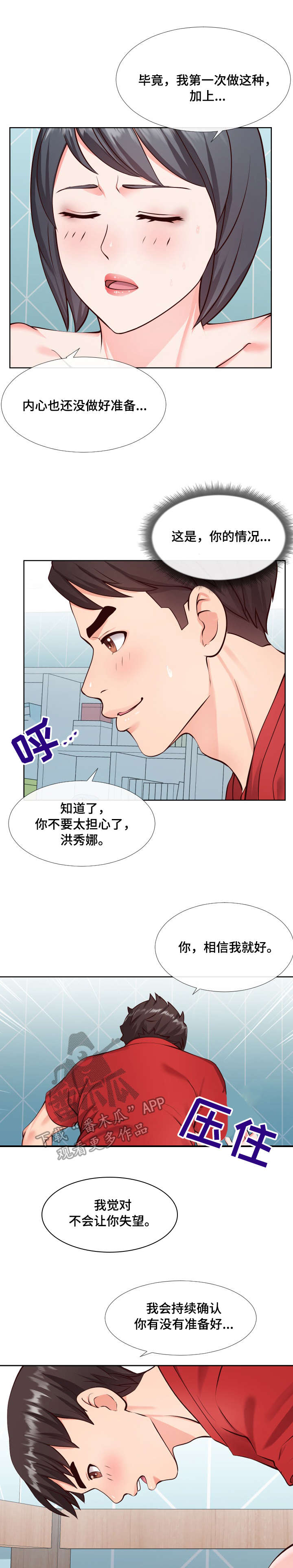 灵感源泉漫画,第21章：体验2图