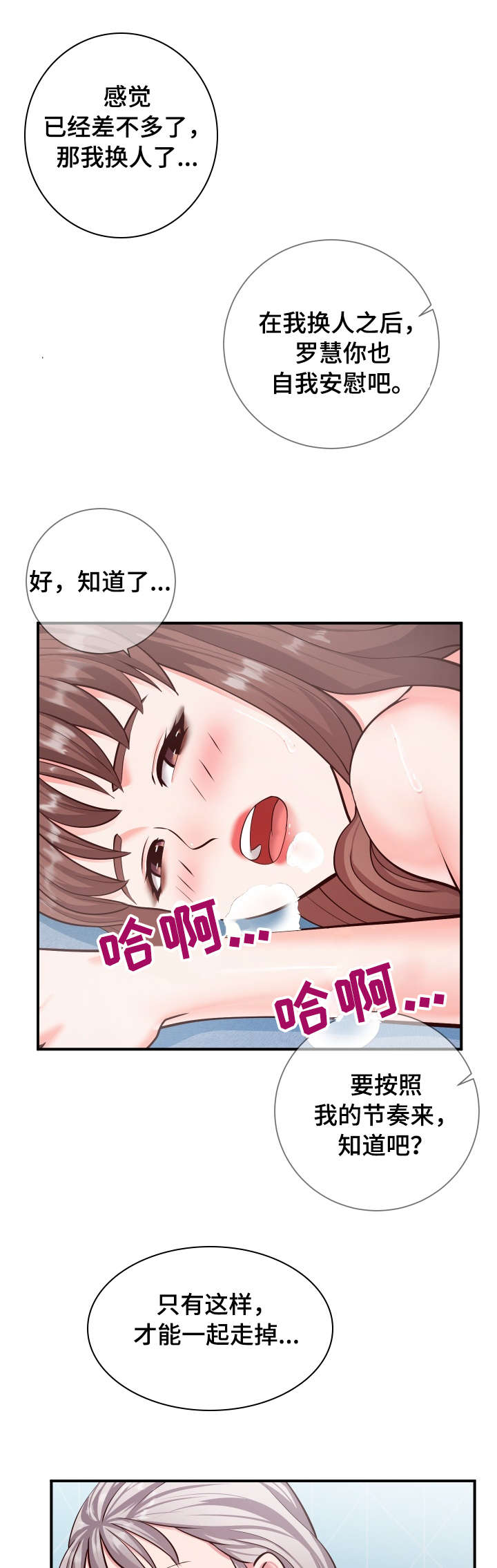 灵感源泉漫画,第19章：快乐2图