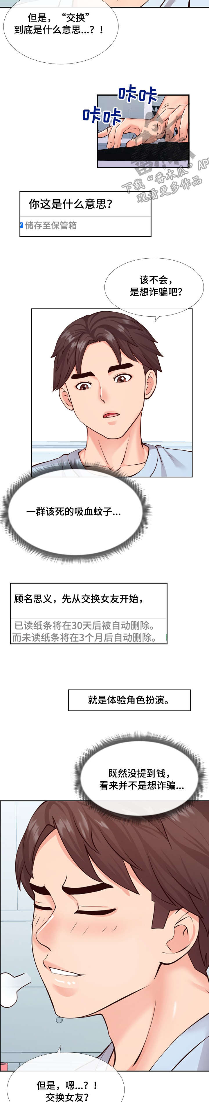 灵感源泉怎么用漫画,第22章：邮件3图