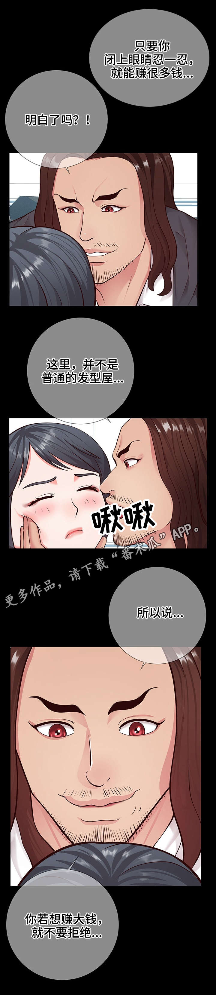 灵感源泉怎么用漫画,第14章：朋友5图