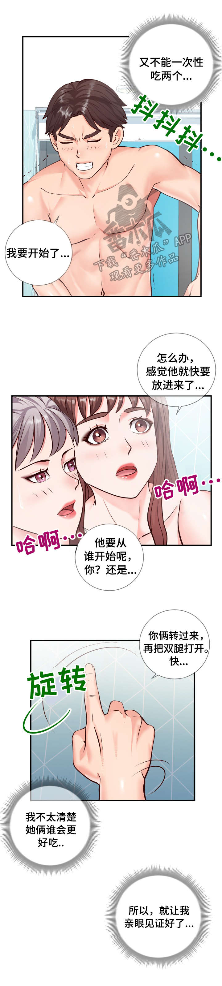 灵感源泉漫画,第18章：游戏2图