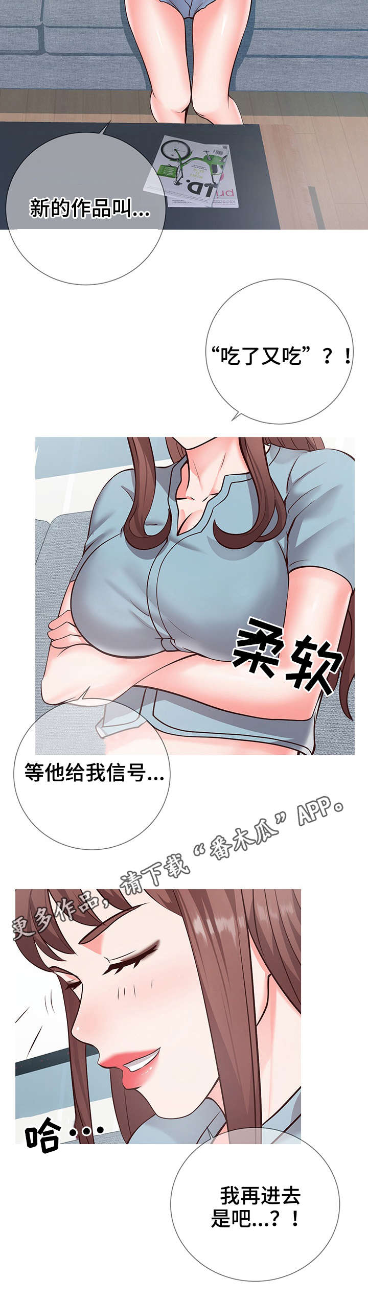 灵感源泉漫画,第15章：主题2图