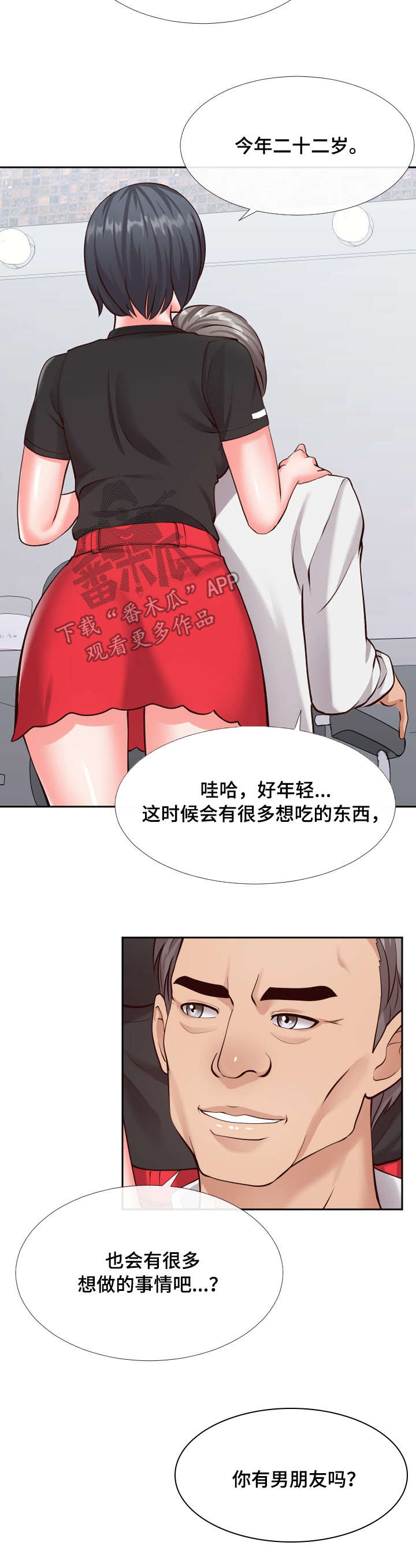 灵感源泉漫画,第23章：新人4图