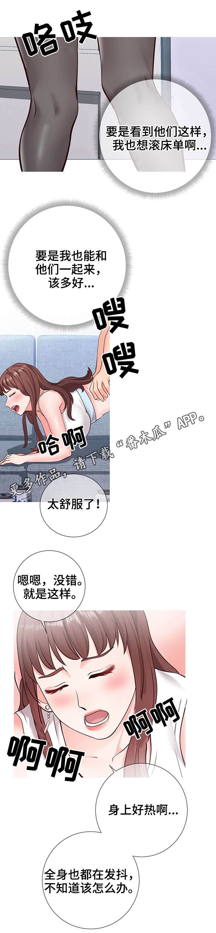 灵感源泉漫画,第7章：通畅3图