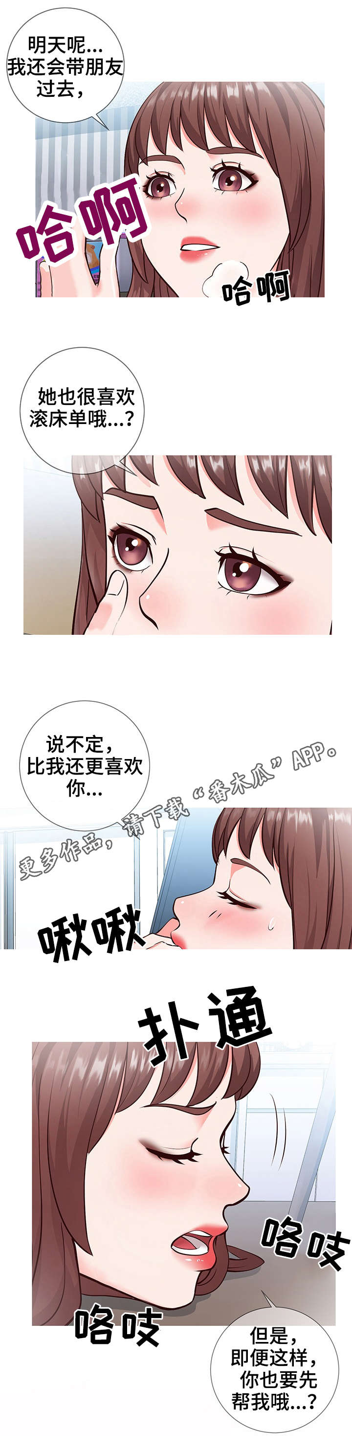 灵感源泉漫画,第10章：邀约1图