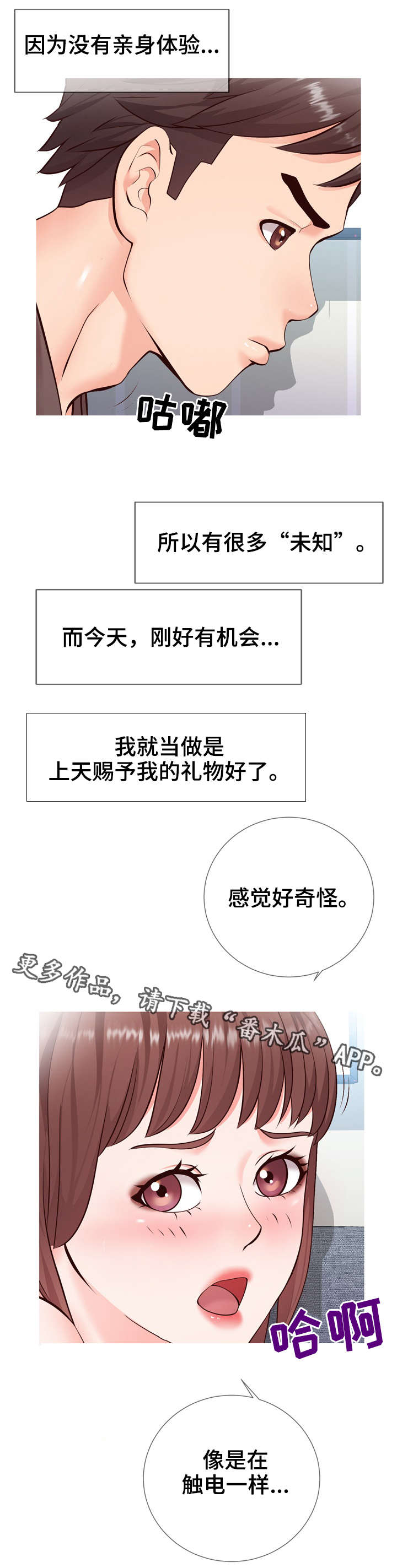 灵感源泉漫画,第5章：提议5图