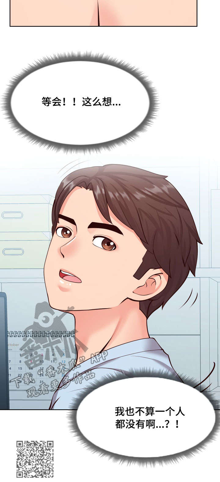 灵感源泉怎么用漫画,第22章：邮件1图