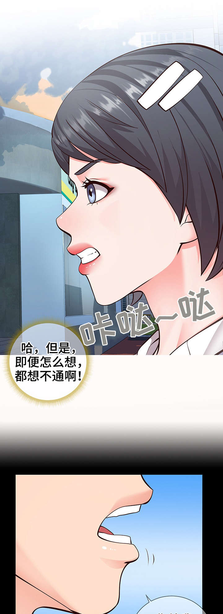 灵感源泉漫画,第12章：面试2图