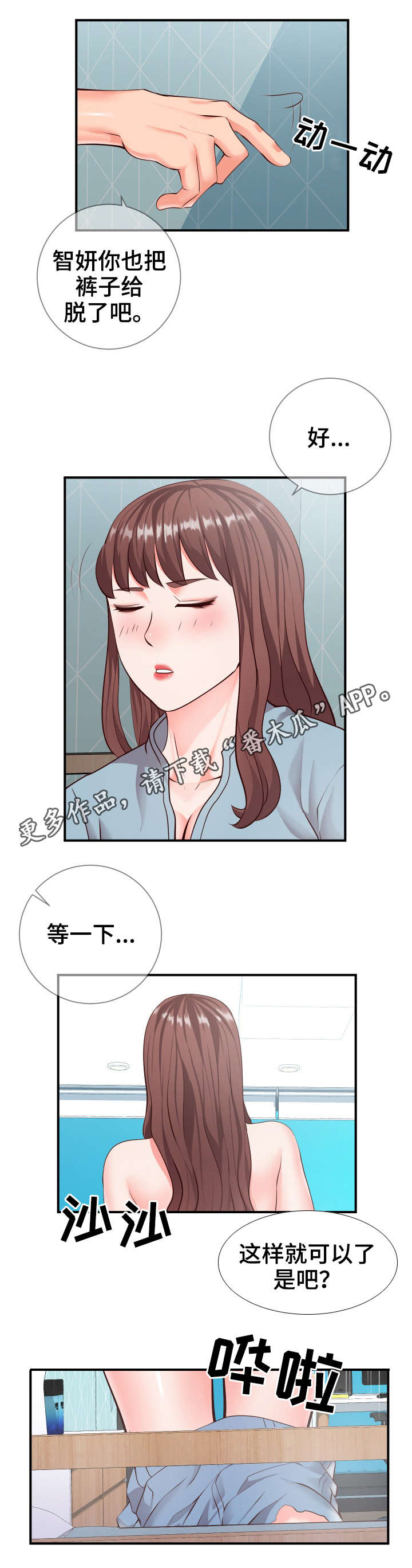 灵感源泉漫画,第16章：游戏3图